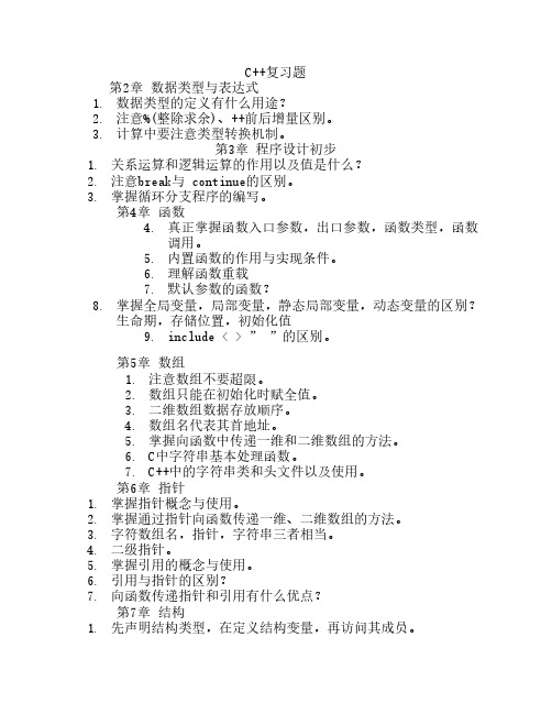 中国海洋大学14C++复习题