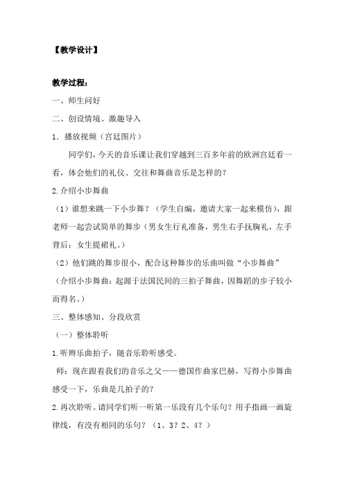 小学音乐_《我们大家跳起来》教学设计学情分析教材分析课后反思