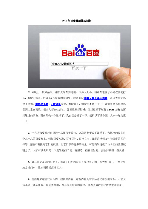 2012年百度最新算法剖析