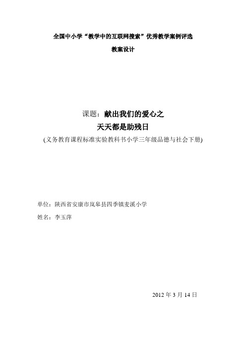 献出我们的爱心之天天都是助残日