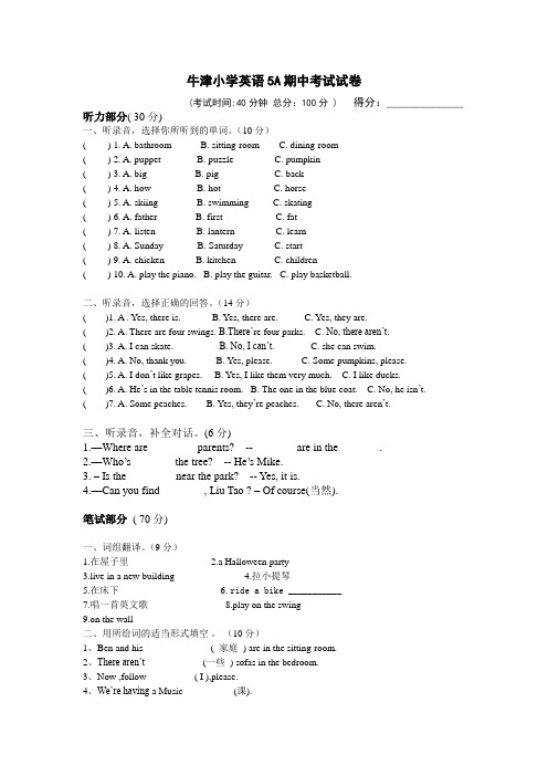 牛津小学英语5A期中考试试卷