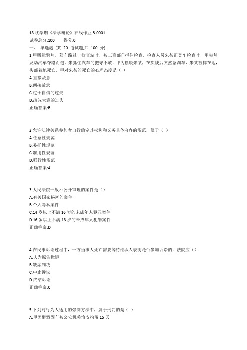 东大19春学期《法学概论》在线作业3参考答案