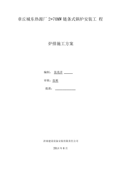 炉排施工方案讲解