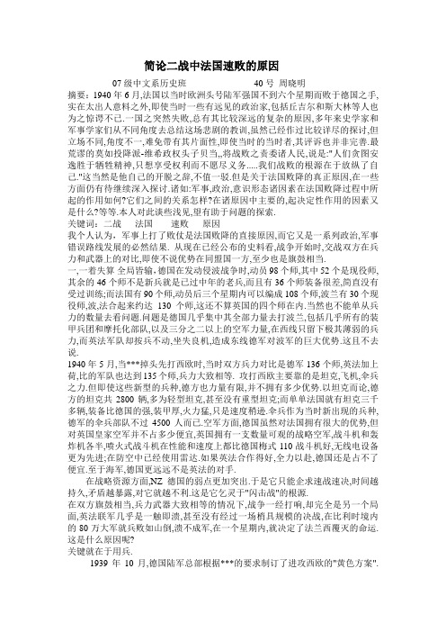 简论战争论文