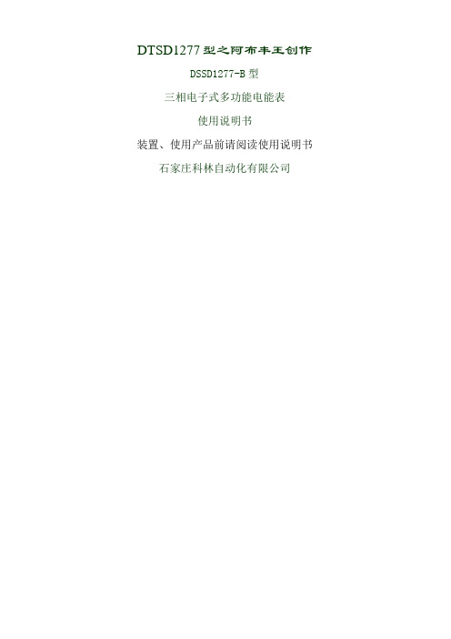 三相电子式多功能电能表使用说明书