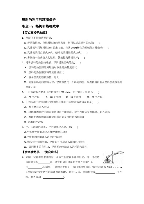 10.6燃料的利用和环境保护练习2021-2022学年北师大版九年级物理