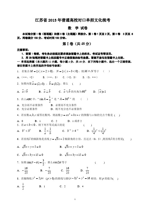 江苏省2018年普通高校对口单招文化统考