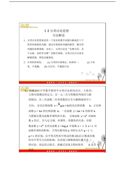 高中数学分类讨论.docx