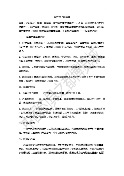全方位了解浮漂