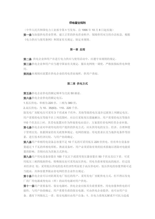 用电营业规则