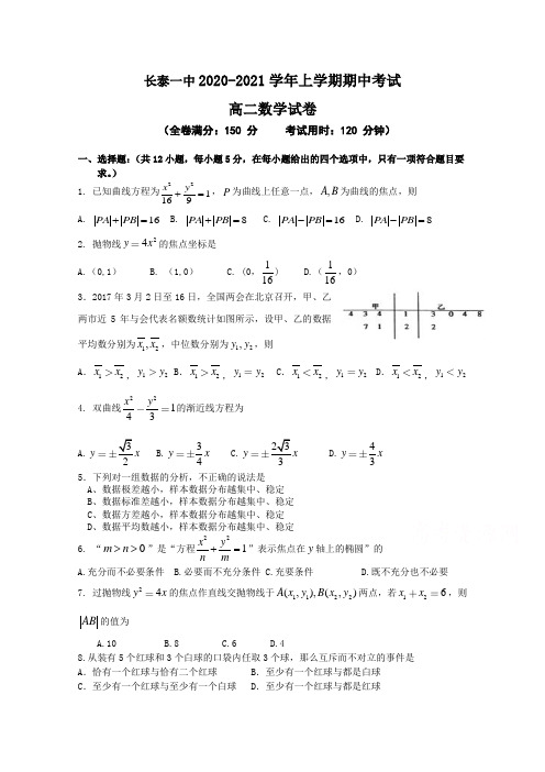 福建长泰县第一中学高二上学期期中考试 数学含答案