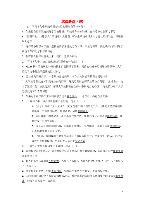 江苏省启东市高中语文总复习语言文字运用_词语_成语熟语练37