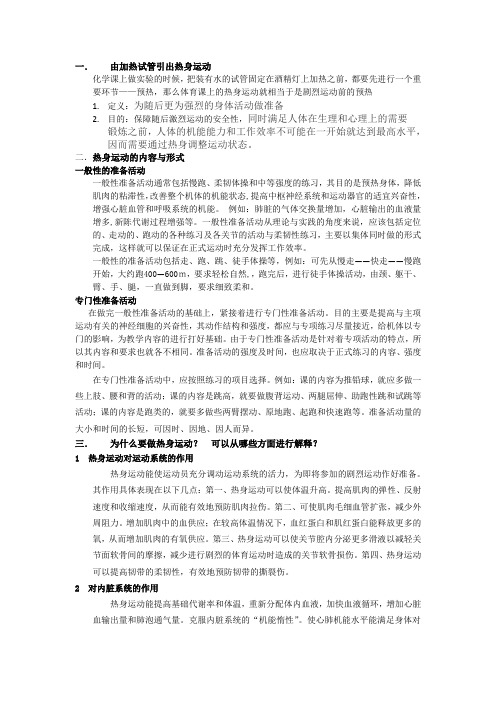 如何看待体育课上的热身运动