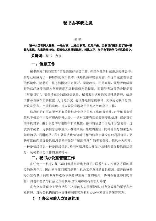 秘书办事办公办文