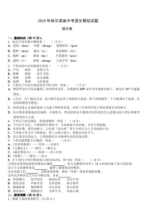 2010年哈尔滨省中考语文模拟试题(
