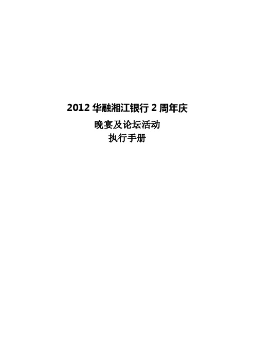 大型会议活动流程及操作手册