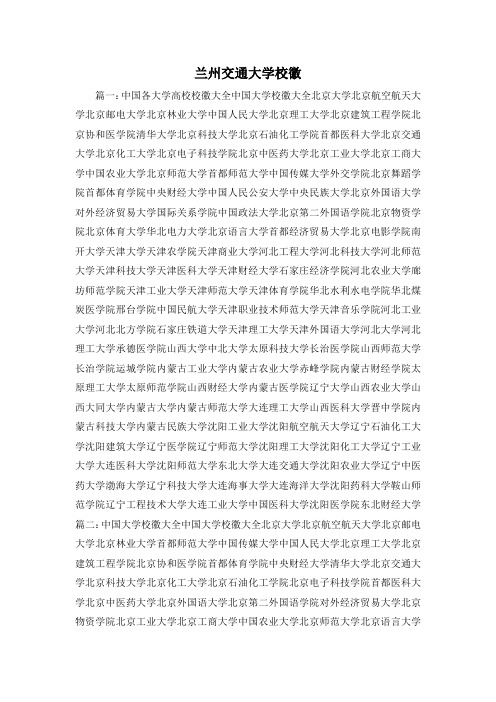 最新-兰州交通大学校徽1 精品