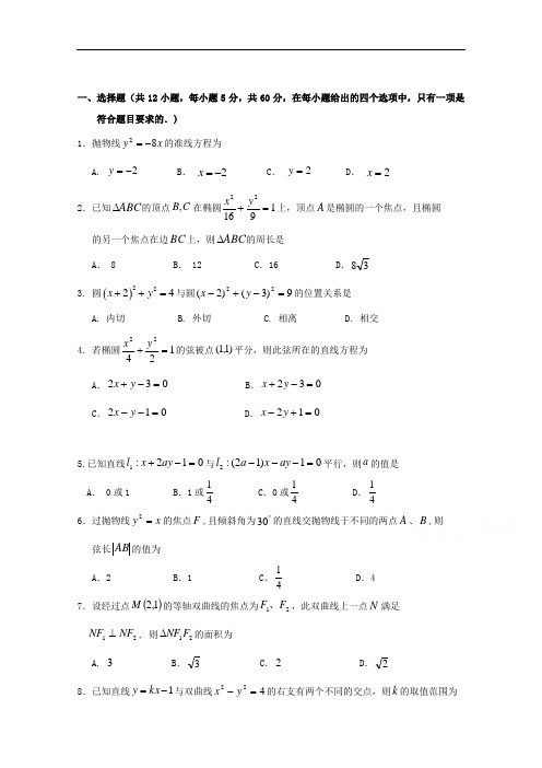 2018-2019学年高二上学期期中考试数学(文)试题 (11)