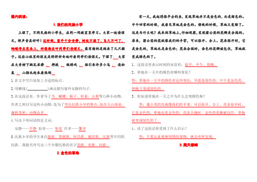 三年级上课内阅读