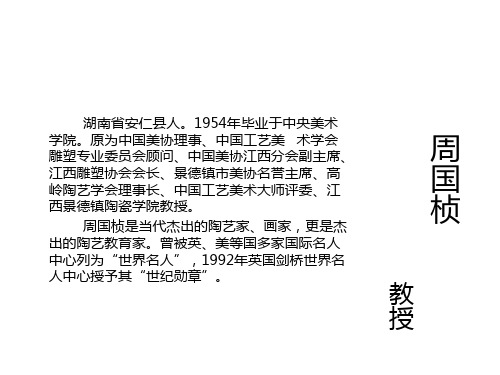 景德镇陶瓷艺术家简介