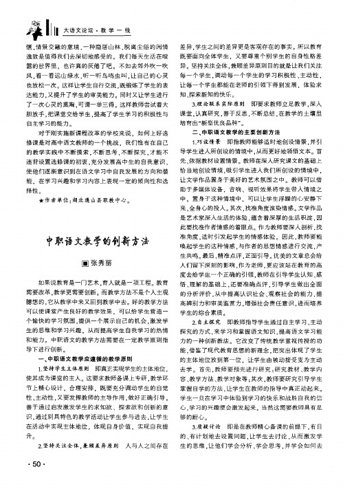 中职语文教学的创新方法