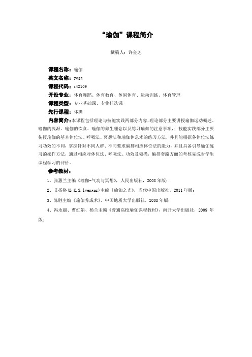 瑜伽课程简介
