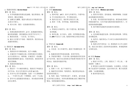 2012年江苏中考人机对话话题简述中文部分