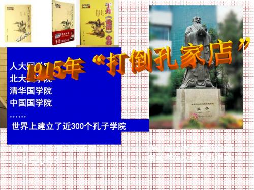 历史第15课新文化运动与马克思主义的传播课件(新人教版必修三)(共33张PPT)