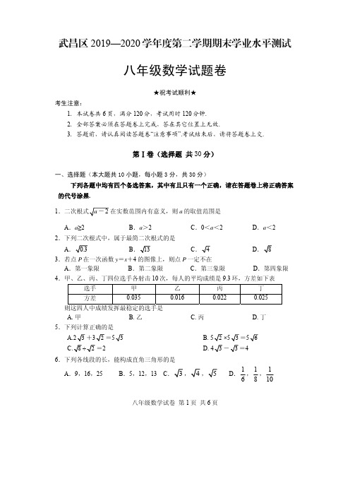 2019-2020学年度第二学期期末武昌八年级数学