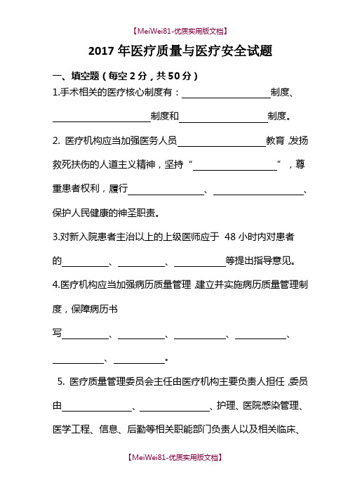 【7A版】2018年医疗质量和医疗安全试题A及答案