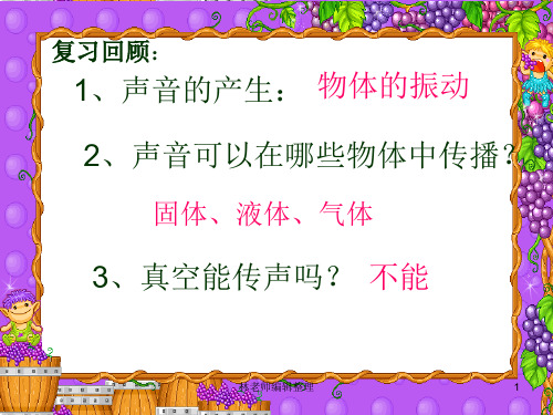 青岛小学科学五上《12 怎样听到声音》PPT课件 (2)