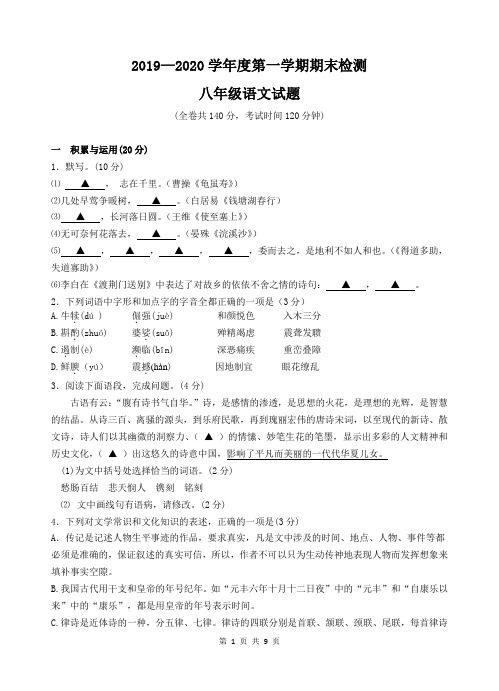 八年级上学期语文期末试题(含答案)