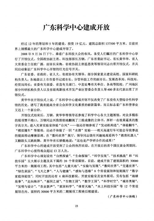 广东科学中心建成开放