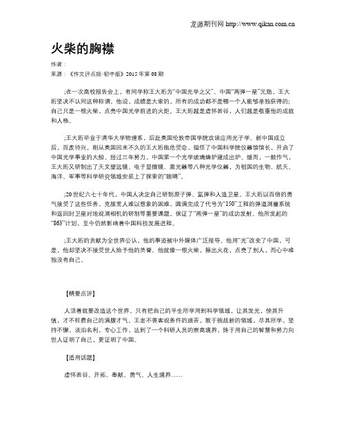 火柴的胸襟