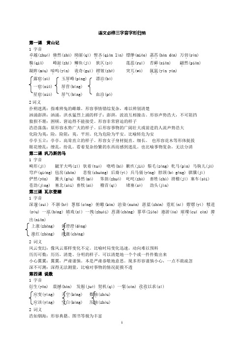 粤教 必修三字音字形细心整理