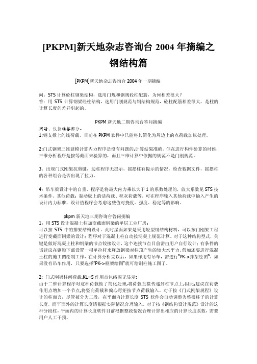 [PKPM]之--钢结构篇