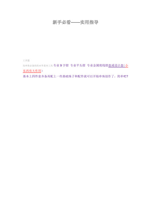 实用串珠指导教程