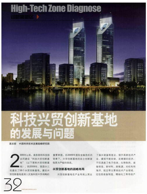 科技兴贸创新基地的发展与问题
