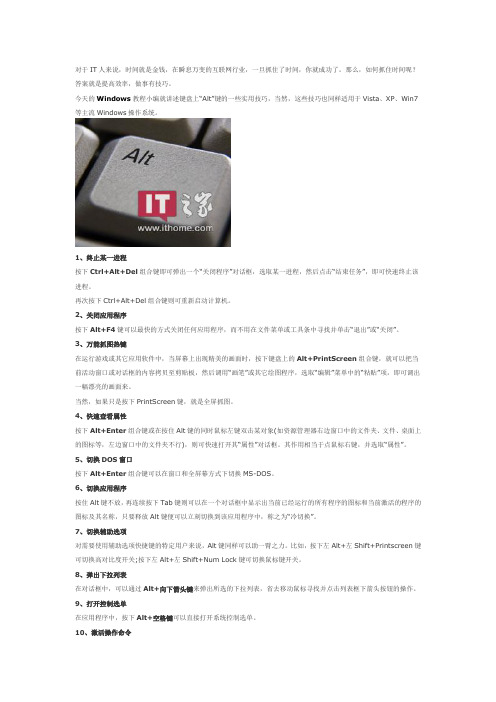 妙用Windows中Alt键,12个技巧来掌握