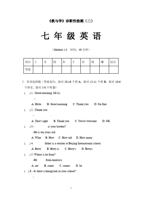 外研版初一英语《教与学》诊断性检测(二)