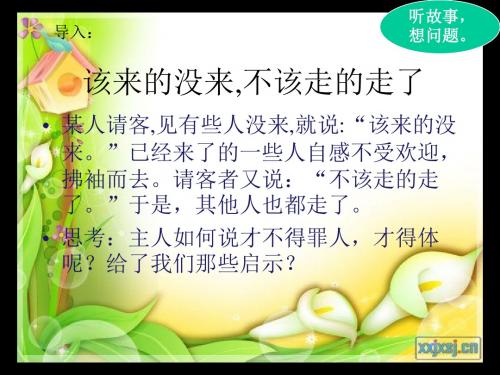 口语交际课件