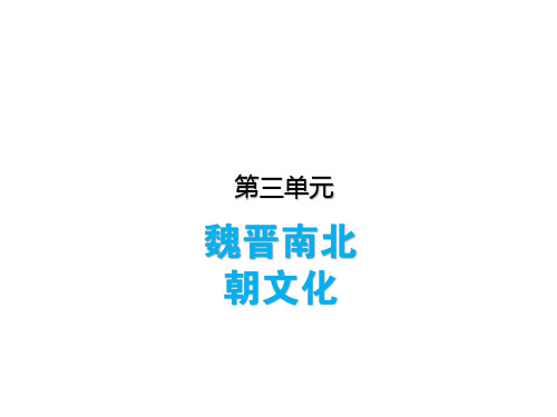 2020年内蒙古中考备考历史专题复习课件——七年级上册 2