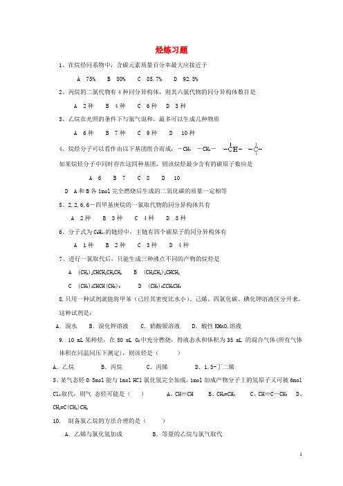 湖南省益阳市高考化学 烃专题练习(无答案)