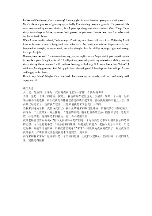 Ladies and Gentlemen英语演讲稿
