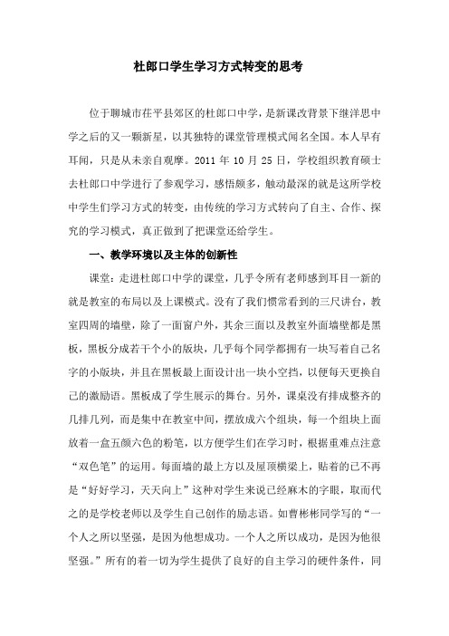 杜郎口听课感想