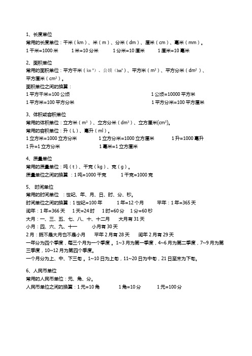 常见量