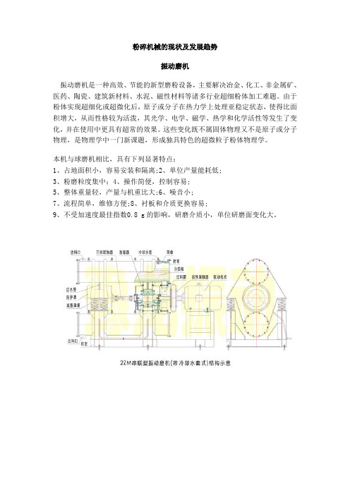 粉碎机械的现状及发展趋势