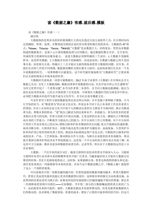 读《数据之巅》有感_读后感_模板