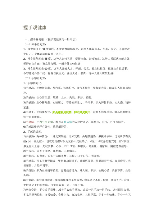 握手观健康