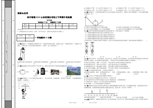 初中物理2019山东省烟台市初三下学期中考真题